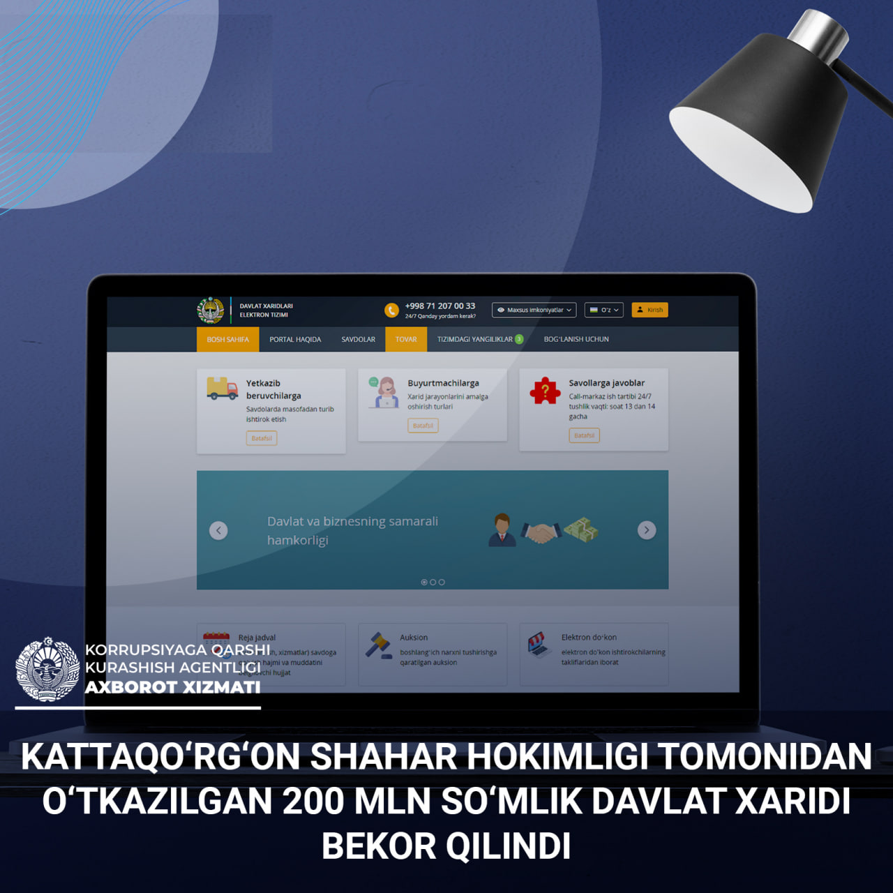 Отменена госзакупка хокимията города Каттакурган на 200 млн сумов 